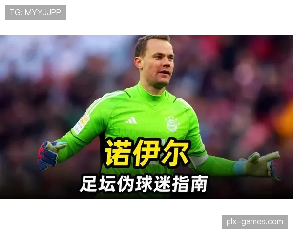 2026世界杯德国队主力阵容预测 谁将接替诺伊尔成为新门神 2026世界杯德国队主力阵容预测 谁将接替诺伊尔成为新门神